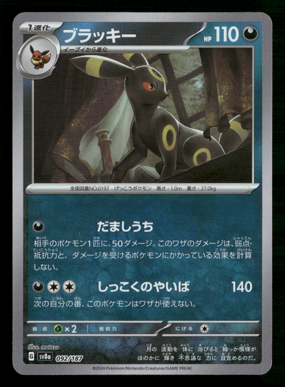 Umbreon Masterball Reverse 092/187 sv8a Terastal Festival Japanese Pokemon NM/M