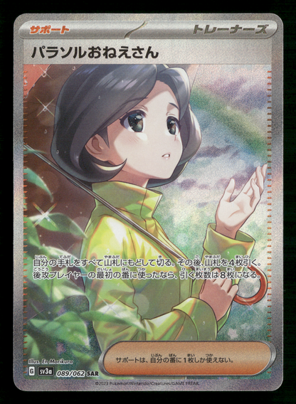 Parasol Lady 089/062 Trainer SAR sv3a Raging Surf Japanese Pokemon NM/M