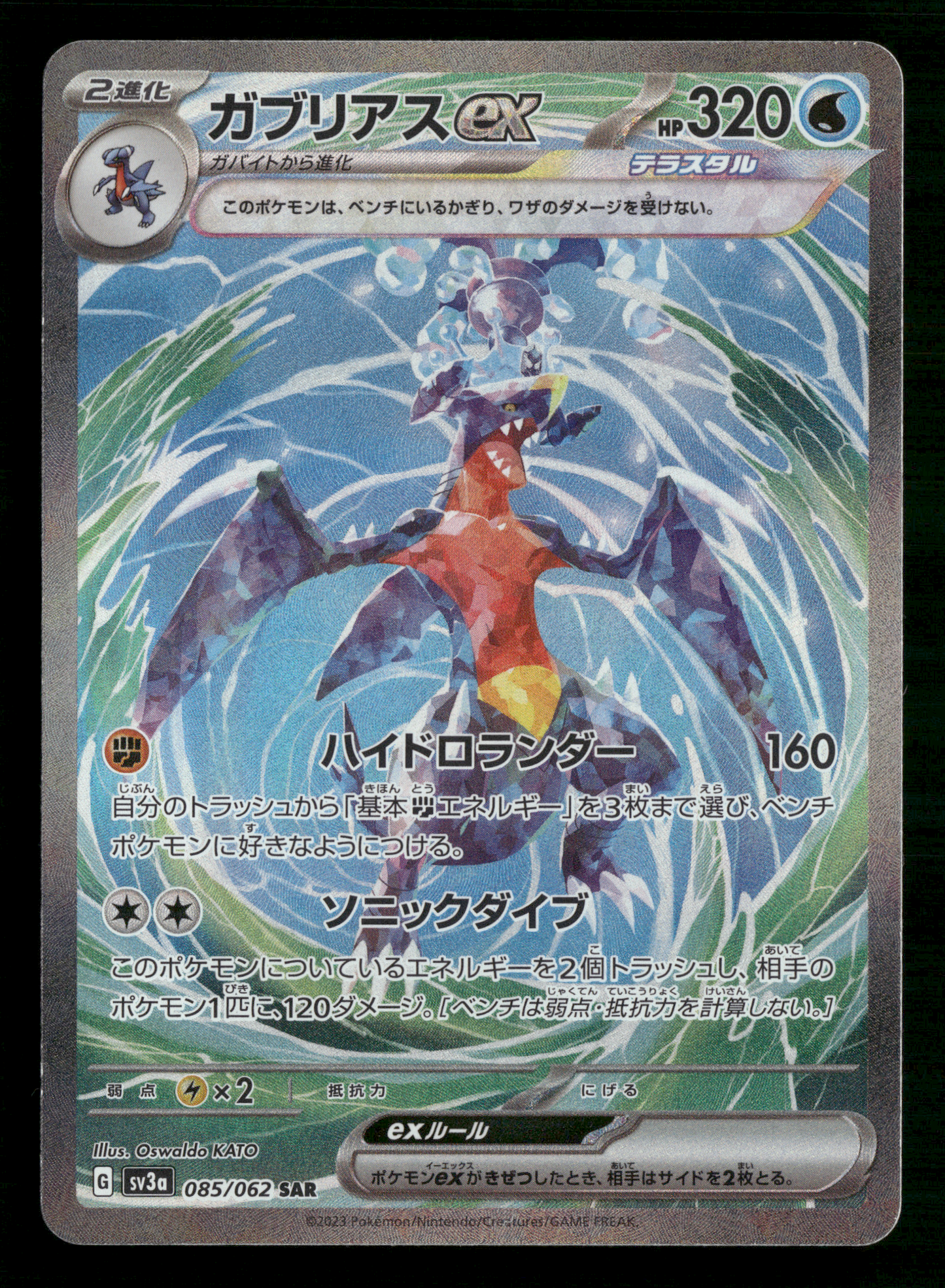 Garchomp EX 085/062 SAR sv3a Raging Surf Japanese Pokemon NM/M