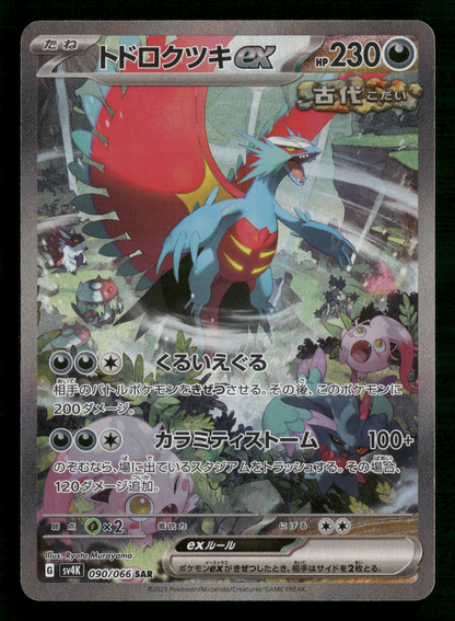 Roaring Moon EX 090/066 SAR SV4K Ancient Roar Japanese Pokemon NM/M