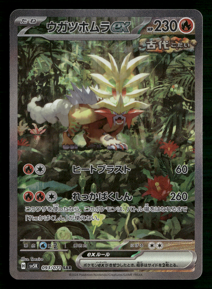 Gougin Fire EX 093/071 SV5K Wild Force Japanese Pokemon NM/M