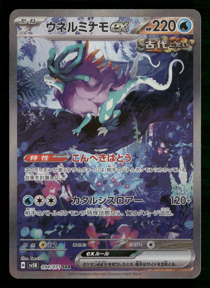 Walking Wake EX 094/071 SV5K Wild Force Japanese Pokemon NM/M