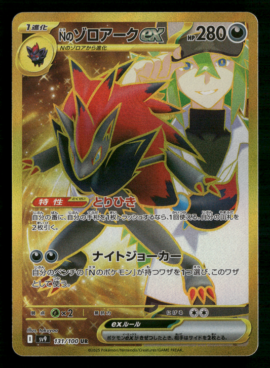 N's Zoroark EX 131/100 UR SV9 Battle Partners Japanese Pokemon NM/M