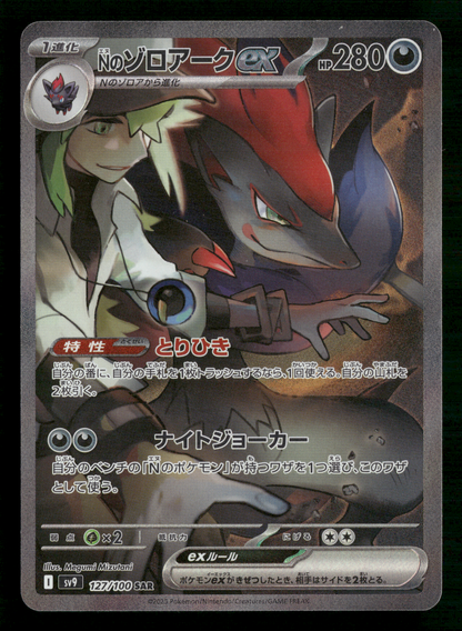 N's Zoroark EX 127/100 SAR SV9 Battle Partners Japanese Pokemon NM/M