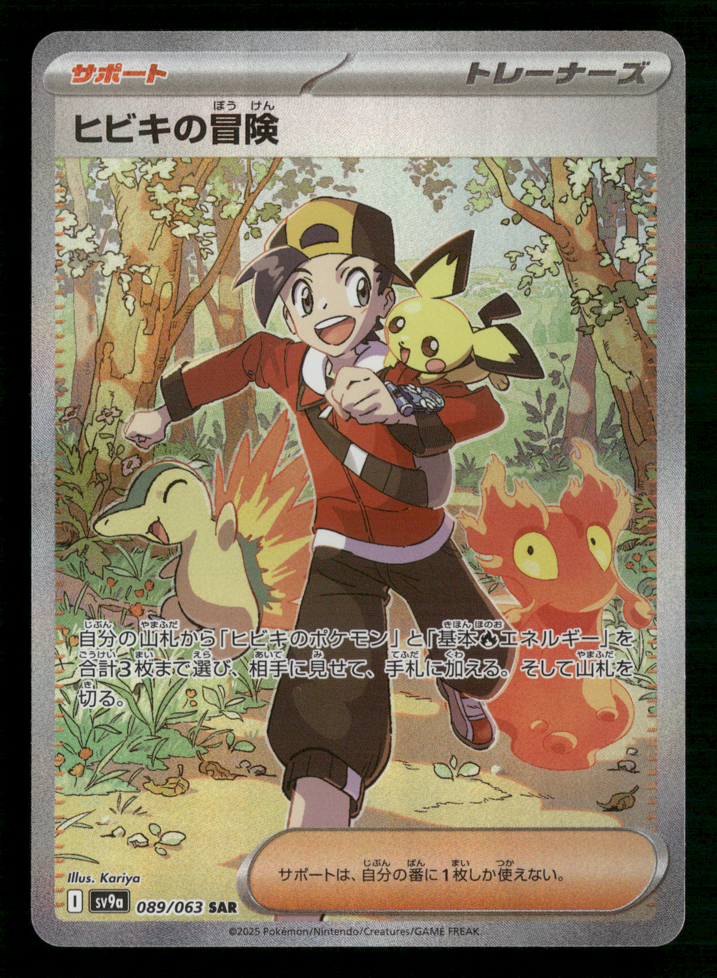 Ethan's Adventure 089/063 SAR SV9A Heat Wave Arena Japanese Pokemon NM/M