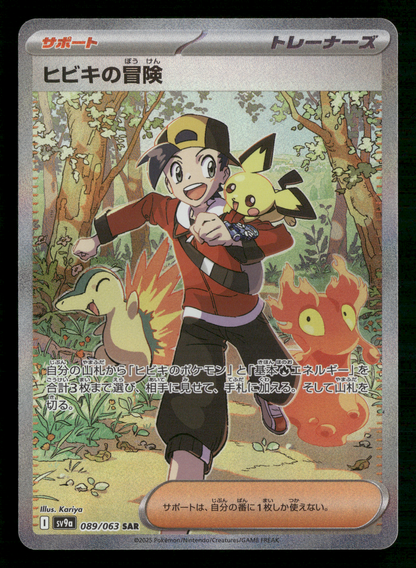 Ethan's Adventure 089/063 SAR SV9A Heat Wave Arena Japanese Pokemon NM/M