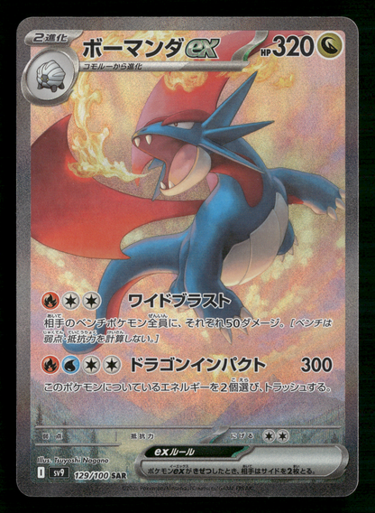 Salamence EX 129/100 SAR SV9 Battle Partners Japanese Pokemon Card NM/M
