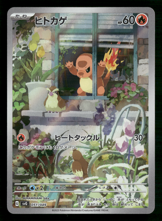 Charmander 051/049 SVG EX SPECIAL SET Japanese Pokemon Card NM/M