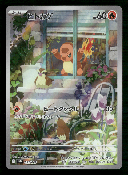 Charmander 051/049 SVG EX SPECIAL SET Japanese Pokemon Card NM/M