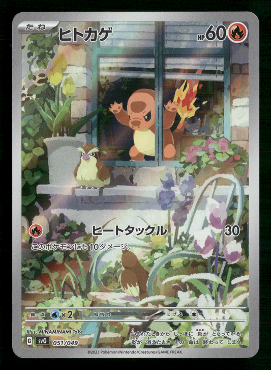 Charmander 051/049 SVG EX SPECIAL SET Japanese Pokemon Card NM/M