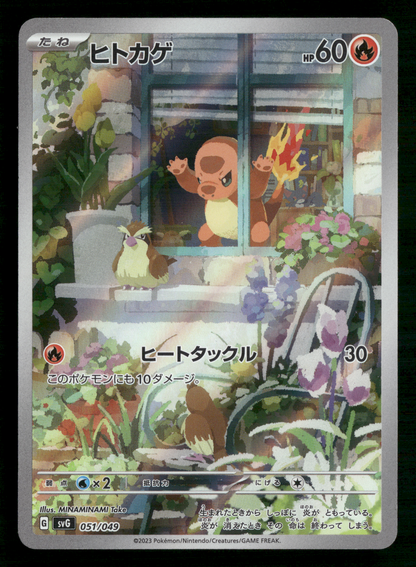 Charmander 051/049 SVG EX SPECIAL SET Japanese Pokemon Card NM/M