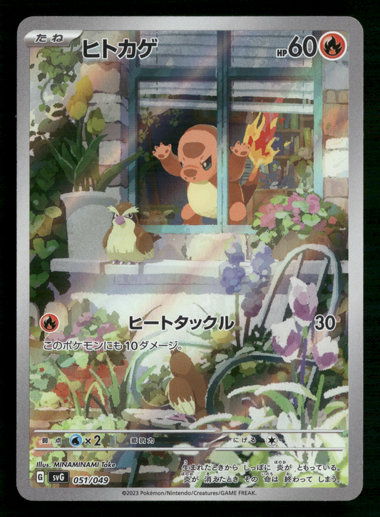 Charmander 051/049 SVG EX SPECIAL SET Japanese Pokemon Card NM/M