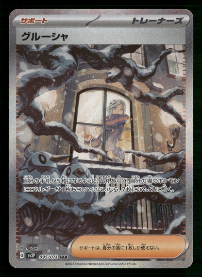 Grusha 095/071 SAR SV2P Snow Hazard Japanese Pokemon NM/M