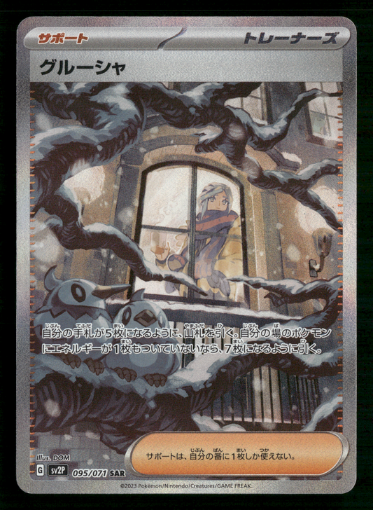 Grusha 095/071 SAR SV2P Snow Hazard Japanese Pokemon NM/M