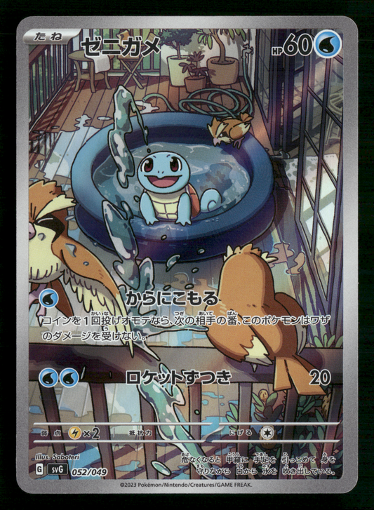 Squirtle 052/049 SVG EX SPECIAL SET Japanese Pokemon Card NM/M