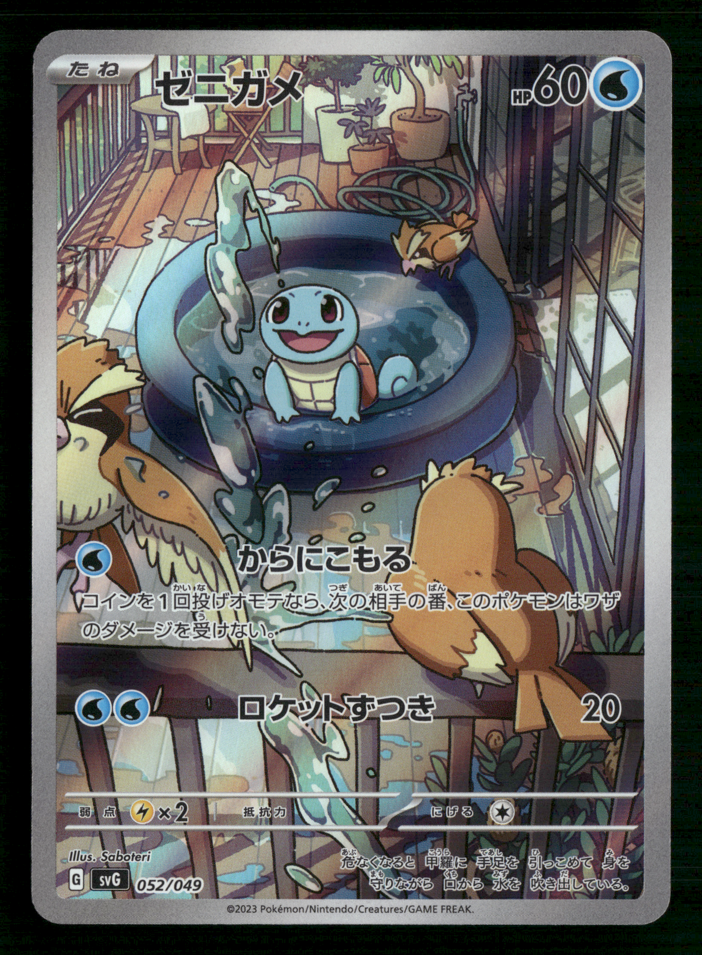 Squirtle 052/049 SVG EX SPECIAL SET Japanese Pokemon Card NM/M