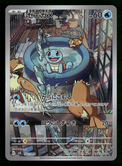 Squirtle 052/049 SVG EX SPECIAL SET Japanese Pokemon Card NM/M