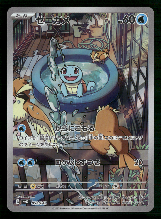 Squirtle 052/049 SVG EX SPECIAL SET Japanese Pokemon Card NM/M