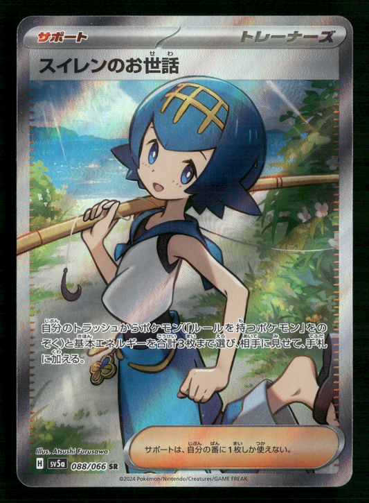 Lana's Assistance 088/066 SR SV5A Crimson Haze Japanese Pokemon NM/M