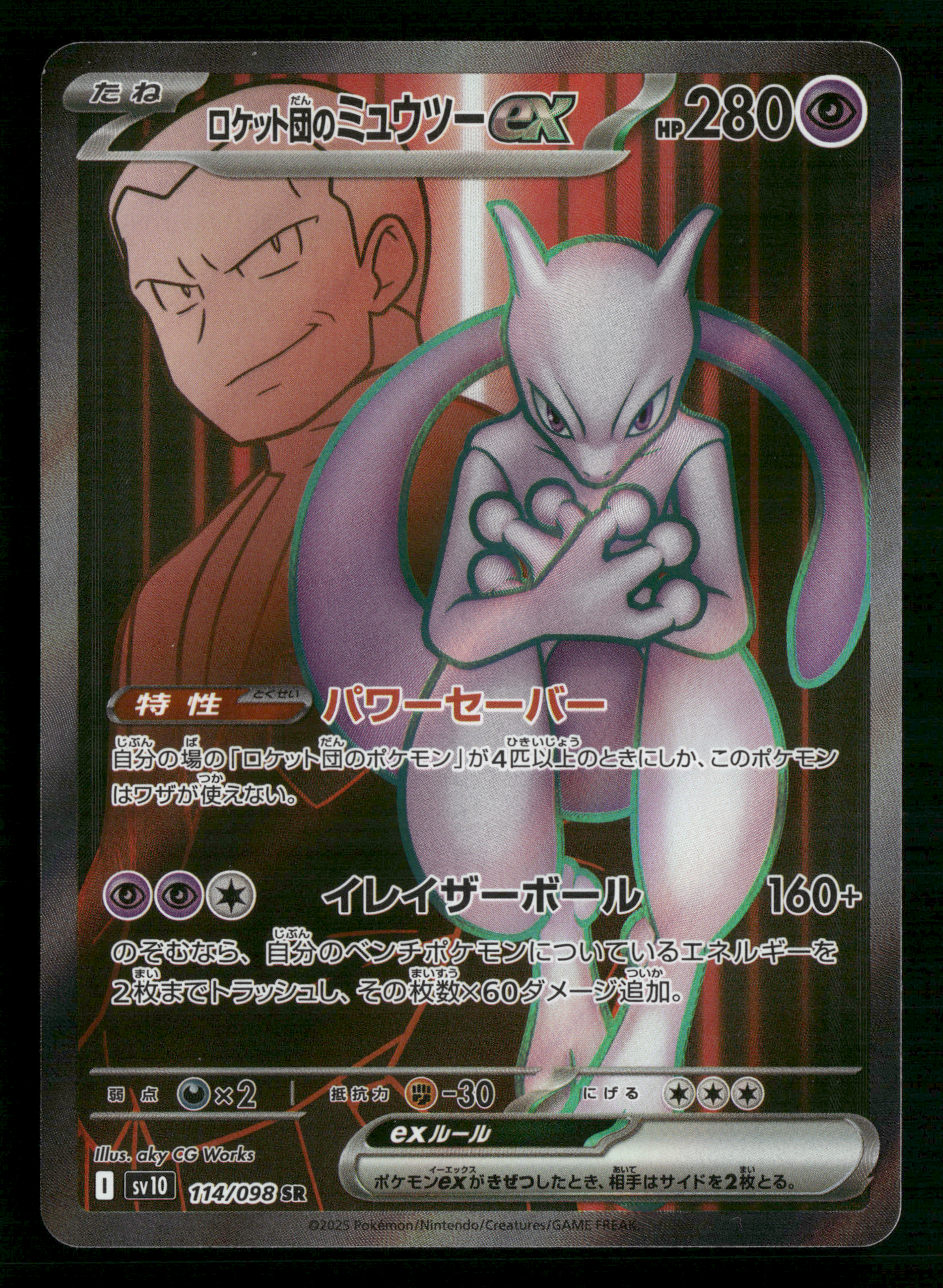 Rocket's Mewtwo EX 114/098 SR SV10 Glory of Team Rocket Japanese Pokemon NM/M