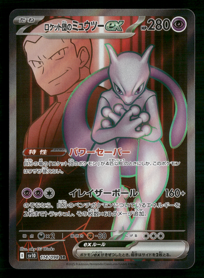 Rocket's Mewtwo EX 114/098 SR SV10 Glory of Team Rocket Japanese Pokemon NM/M