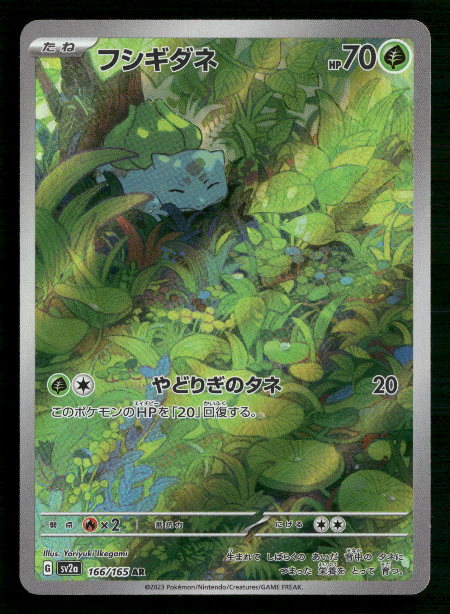 Bulbasaur 166/165 AR SV2A 151 Japanese Pokemon Card NM/M
