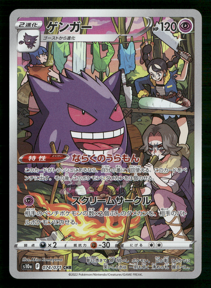 Gengar 074/071 CHR S10A Dark Phantasma Japanese Pokemon Card NM/M