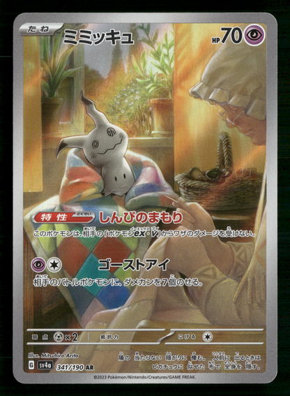 Mimikyu 341/190 AR SV4A Shiny Treasures Japanese Pokemon NM/M