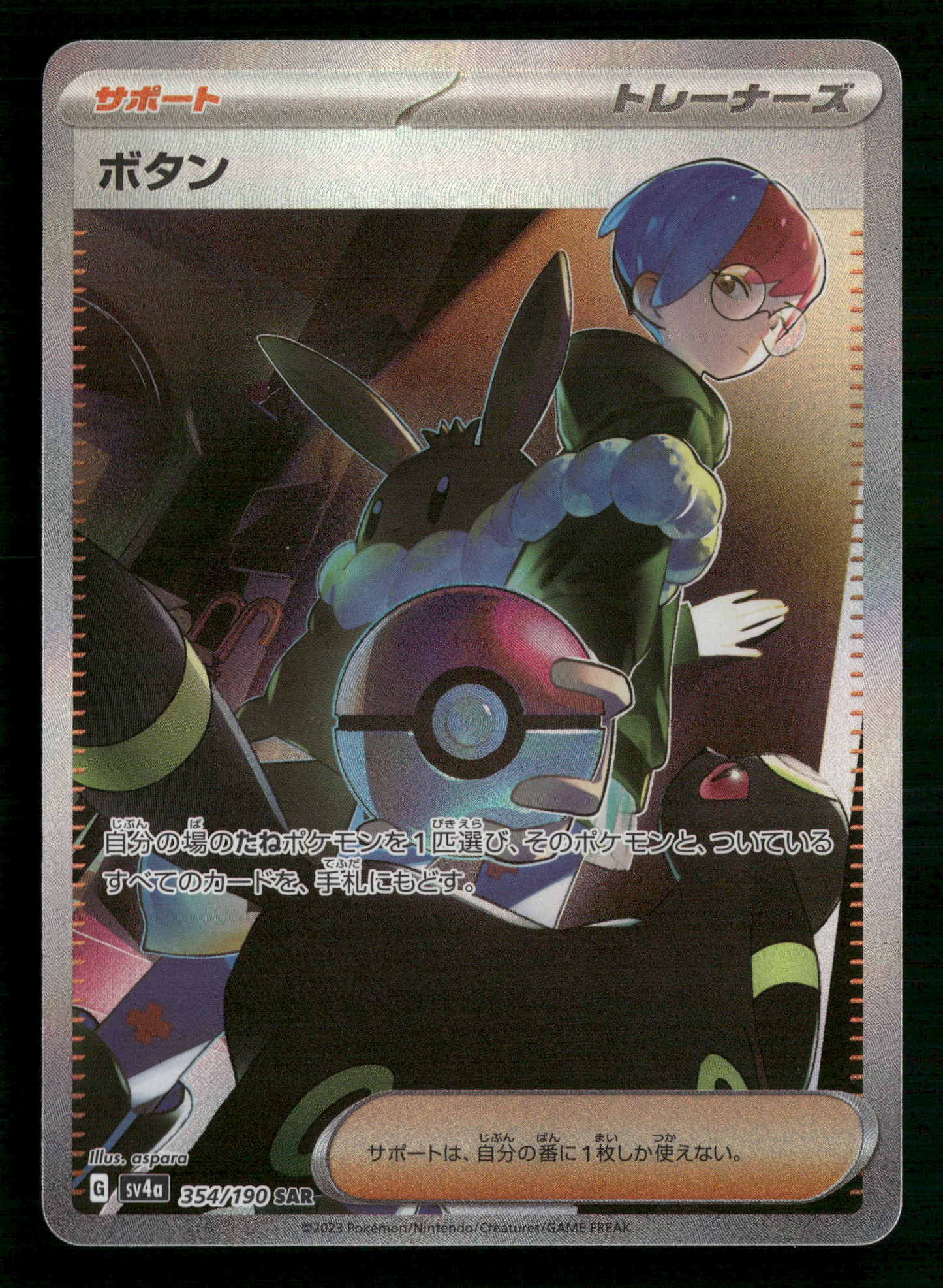 Penny 354/190 SAR SV4A Shiny Treasures Japanese Pokemon NM/M