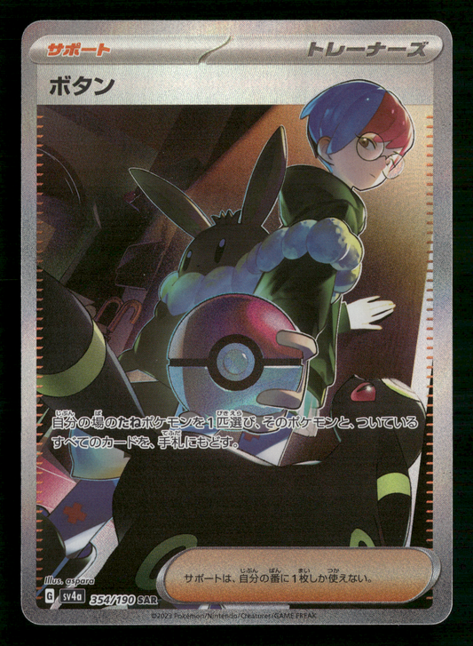 Penny 354/190 SAR SV4A Shiny Treasures Japanese Pokemon NM/M