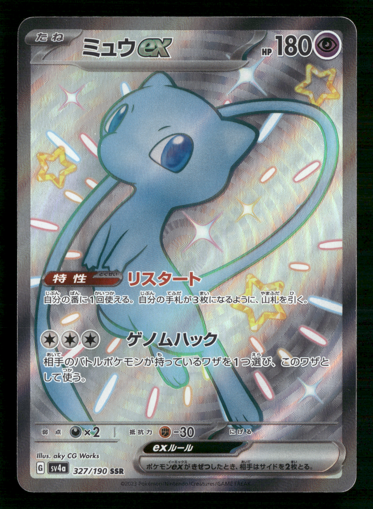 Mew 327/190 SSR SV4A Shiny Treasures Japanese Pokemon NM/M