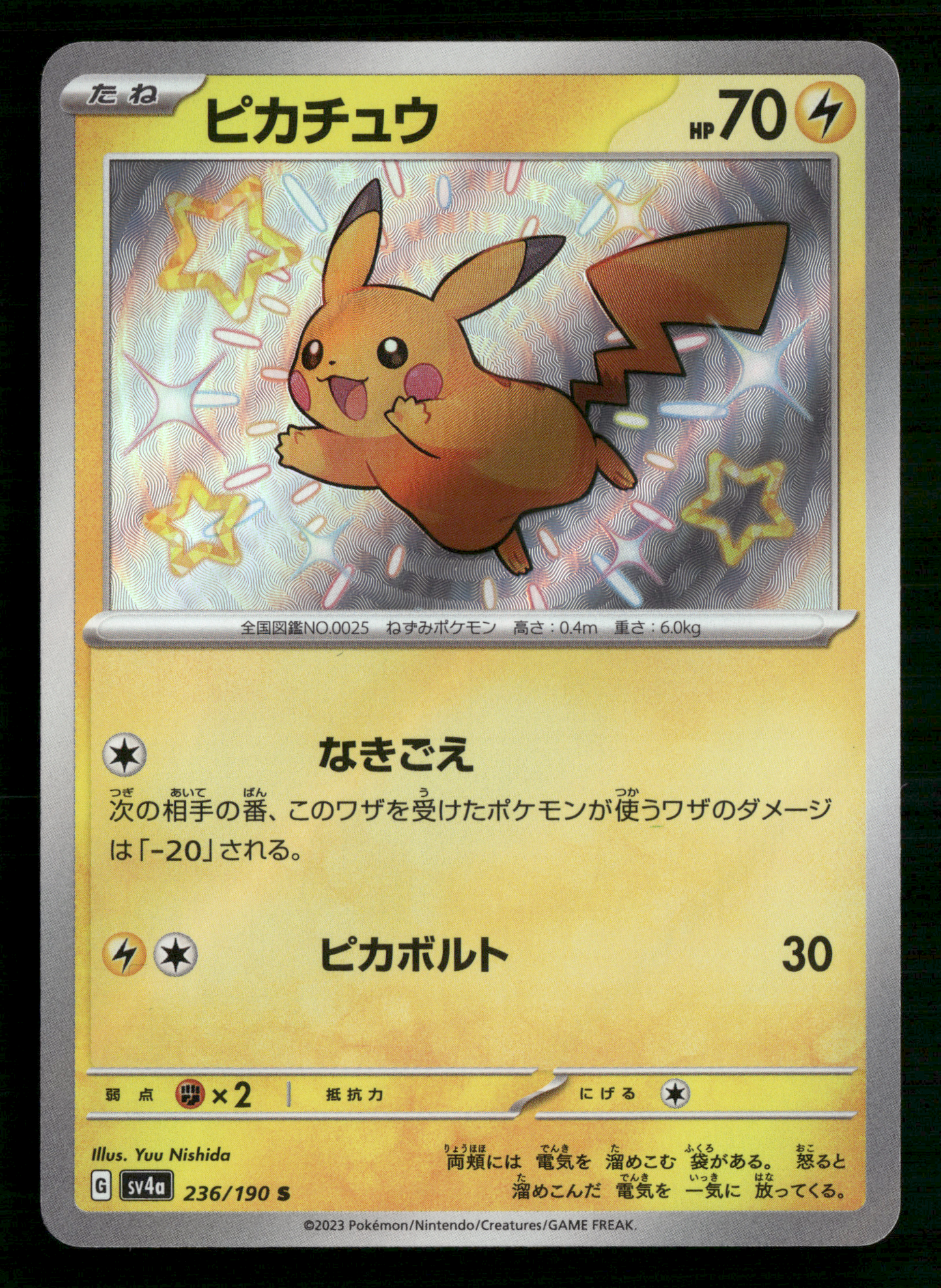 Shiny Pikachu 236/190 SV4A Shiny Treasures Japanese Pokemon NM/M