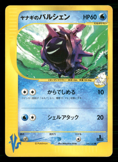 Pryce's Cloyster 040/141 1st Edition Common VS Series Pokemon Japanese LP