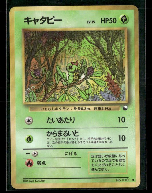 LP-NM Caterpie No.010 Vending Series 1 Glossy Japanese Pokemon Card