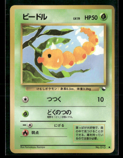 LP Weedle No.13 Vending Series 1 Glossy Japanese Pokemon Card