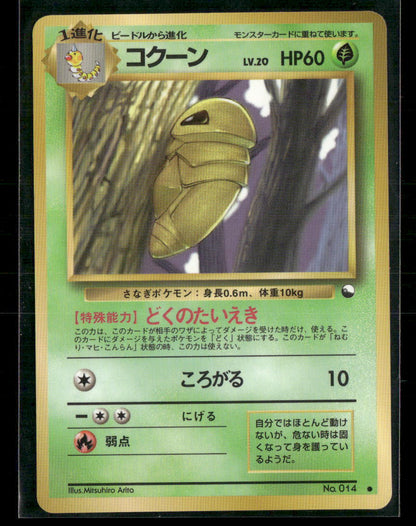 MP Kakuna No.014 Vending Series 1 Glossy Japanese Pokemon Card