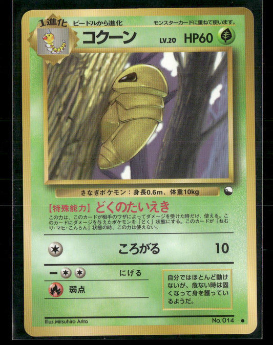 MP Kakuna No.014 Vending Series 1 Glossy Japanese Pokemon Card