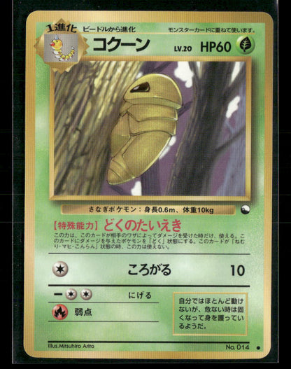 NM-M Kakuna No.014 Vending Series 1 Glossy Japanese Pokemon Card