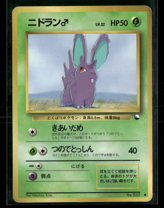 Played Nidoran M No.032 Vending Series 1 Glossy Japanese Pokemon Card