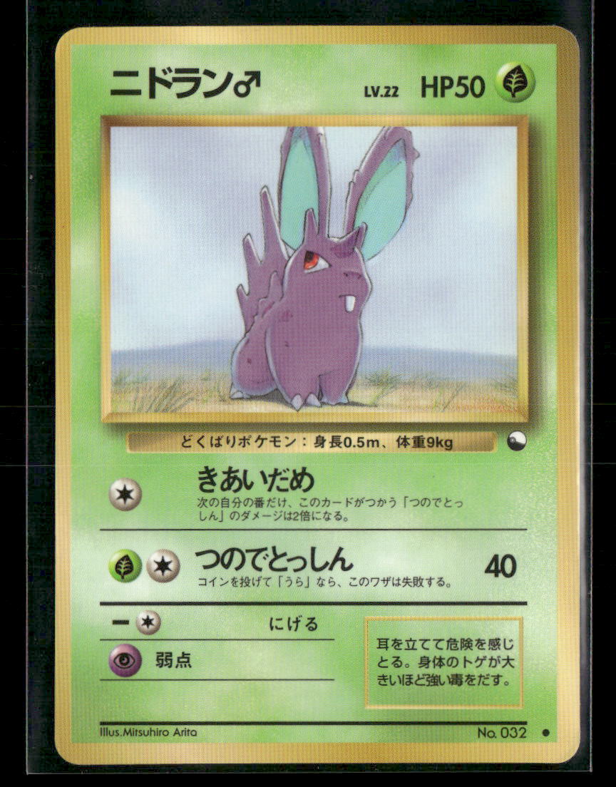 MP Nidoran M No.032 Vending Series 1 Glossy Japanese Pokemon Card