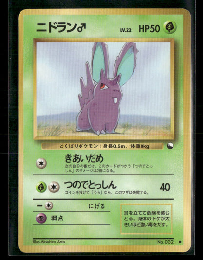 MP Nidoran M No.032 Vending Series 1 Glossy Japanese Pokemon Card