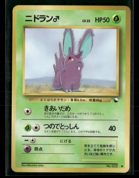 NM-M Nidoran M No.032 Vending Series 1 Glossy Japanese Pokemon Card