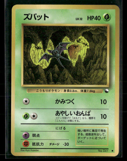 NM-M Zubat No.041 Vending Series 1 Glossy Japanese Pokemon Card