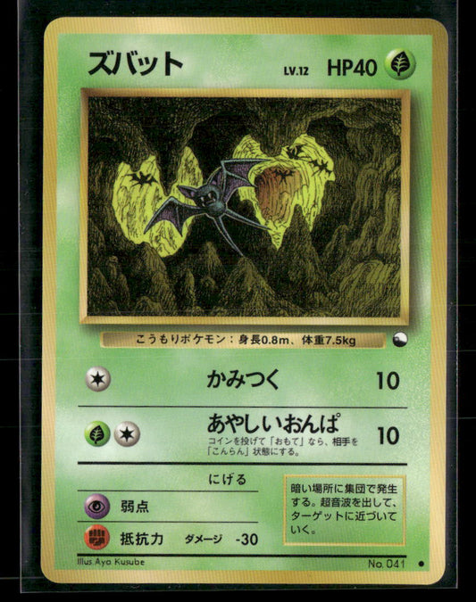 NM-M Zubat No.041 Vending Series 1 Glossy Japanese Pokemon Card