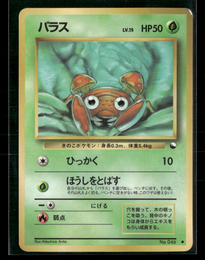 MP Paras No.046 Vending Series 1 Glossy Japanese Pokemon Card