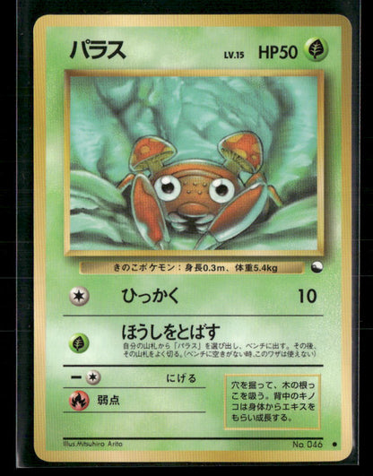 LP Paras No.046 Vending Series 1 Glossy Japanese Pokemon Card