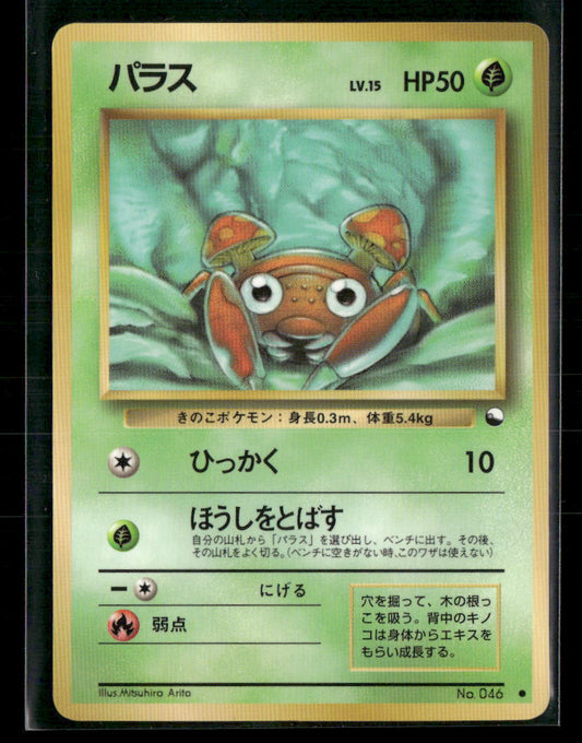 LP Paras No.046 Vending Series 1 Glossy Japanese Pokemon Card