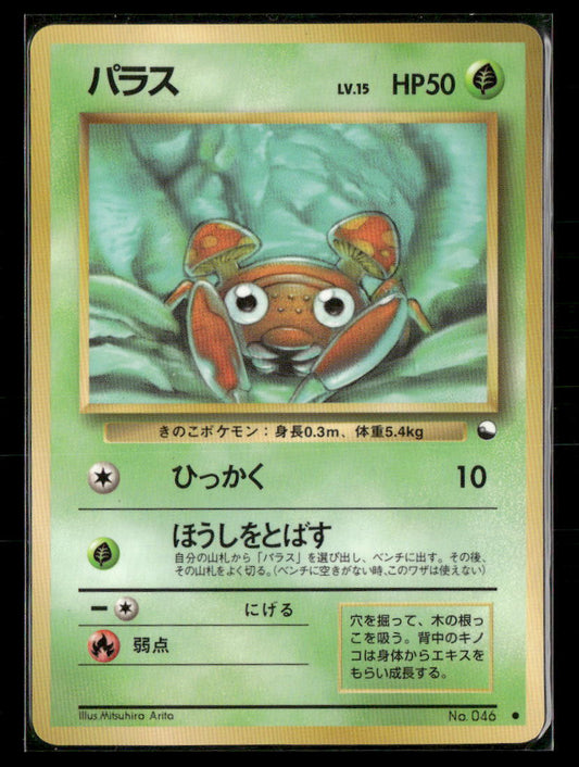 LP-NM Paras No.046 Vending Series 1 Glossy Japanese Pokemon Card