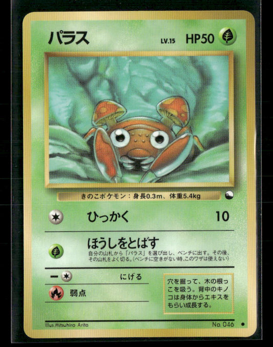 NM Paras No.046 Vending Series 1 Glossy Japanese Pokemon Card