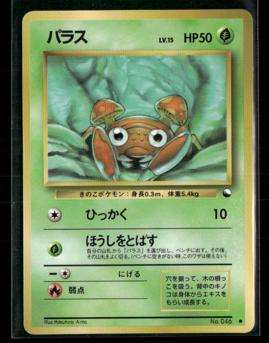 NM-M Paras No.046 Vending Series 1 Glossy Japanese Pokemon Card